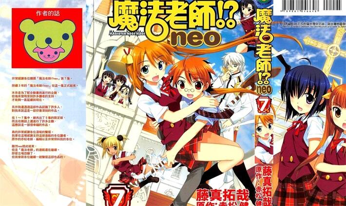 《魔法老师Neo》电子漫画全集下载 《魔法老师Neo》电子漫画全集下载