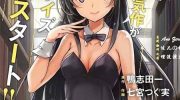 《青春期笨蛋不做兔女郎学姐的梦》电子漫画全集下载
