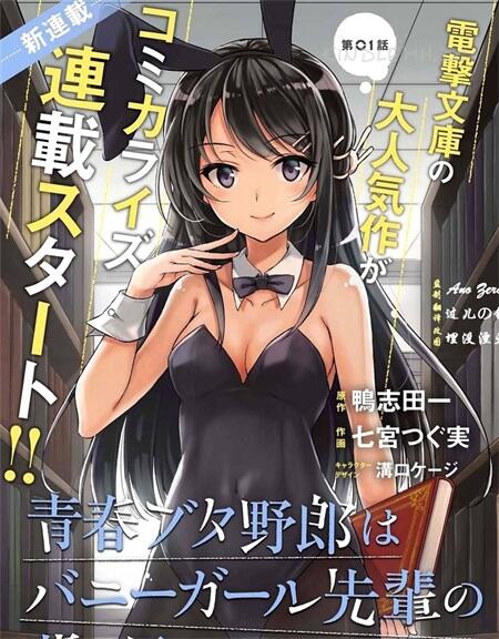 《青春期笨蛋不做兔女郎学姐的梦》电子漫画全集繁体中文版kindle漫画下载