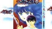 《人鱼系列》电子漫画全集下载