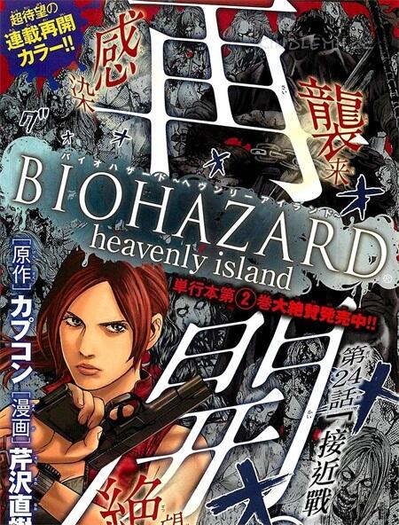 《生化危机-天堂岛》电子漫画全集下载