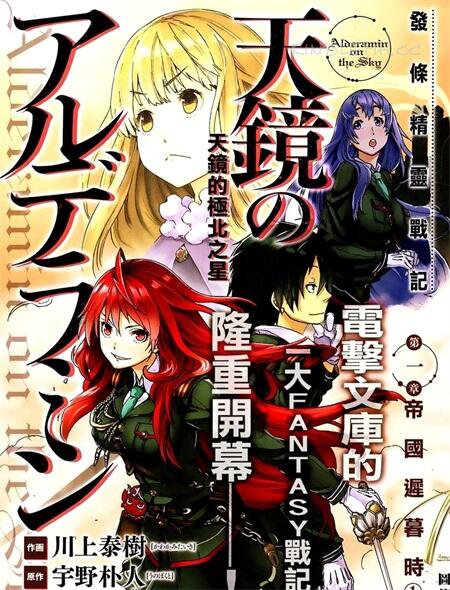 《发条精灵战记 天镜的极北之星》电子漫画全集下载 《发条精灵战记 天镜的极北之星》电子漫画全集下载