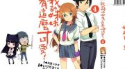 《我的妹妹哪有这么可爱》电子漫画全集下载
