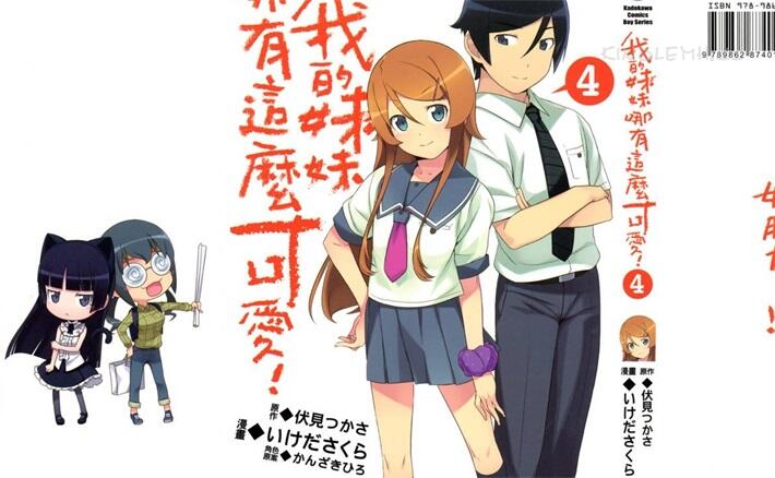 《我的妹妹哪有这么可爱》电子漫画下载 《我的妹妹哪有这么可爱》电子漫画下载