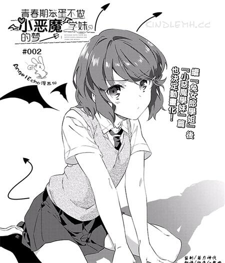  《青春期笨蛋不做小恶魔学妹的梦》电子漫画全集下载