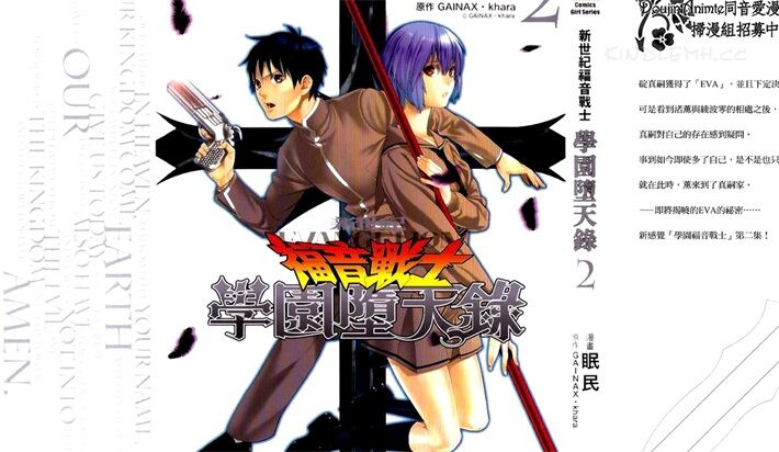 《新世纪福音战士学园堕天录》电子漫画全集下载 《新世纪福音战士学园堕天录》电子漫画全集下载