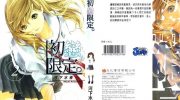《初恋限定》电子漫画全集下载