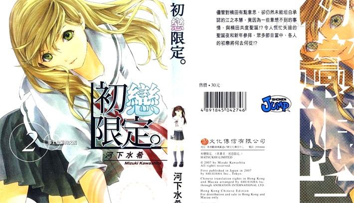 《初恋限定》电子漫画全集下载 《初恋限定》电子漫画全集下载