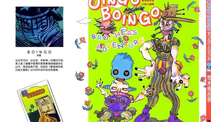 《荒木飞吕彦短篇集》电子漫画全集下载