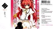 《精灵使的剑舞》电子漫画全集下载