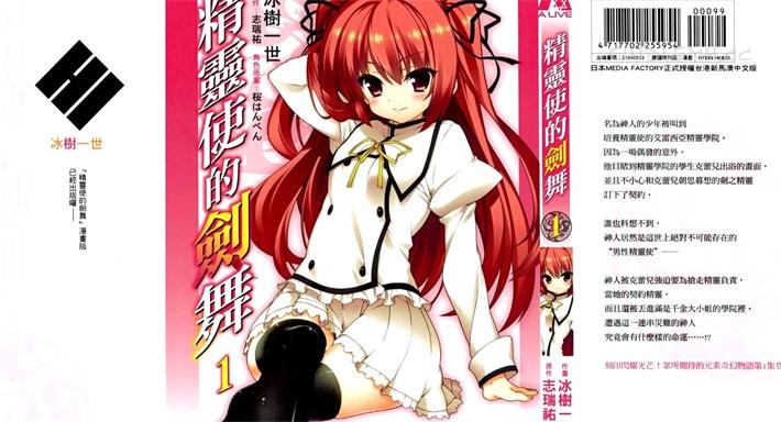 《精灵使的剑舞》电子漫画全集下载 《精灵使的剑舞》电子漫画全集下载