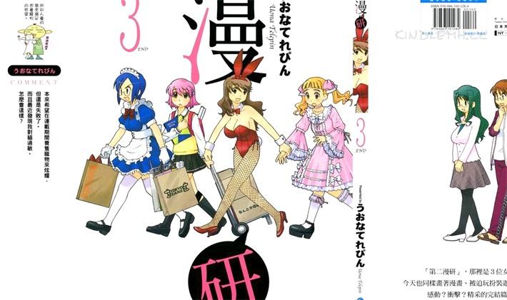 《漫研》电子漫画全集下载 《漫研》电子漫画全集下载