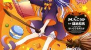 《某日常的茵蒂克丝》电子漫画全集下载