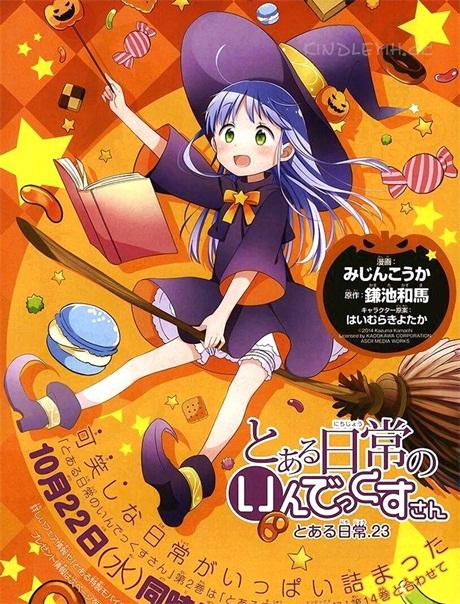 《某日常的茵蒂克丝》电子漫画全集繁体中文版kindle漫画下载