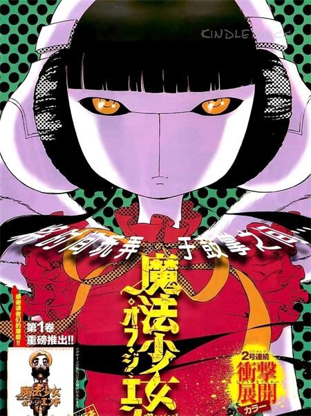 《末日的魔法少女》电子漫画全集下载 《末日的魔法少女》电子漫画全集下载