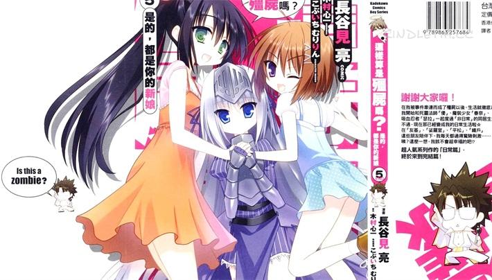 《这样算是僵尸吗?是的,都是你的新娘》电子漫画全集下载 《这样算是僵尸吗?是的,都是你的新娘》电子漫画全集下载