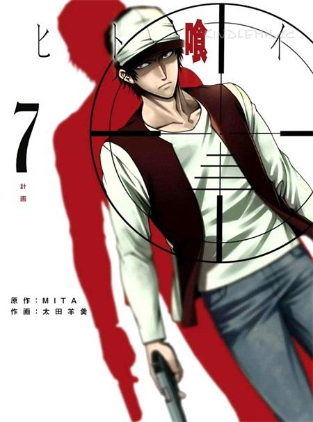 《吞噬人间》电子漫画全集下载