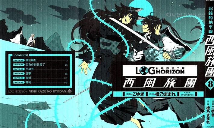 《记录的地平线~西风的旅团》电子漫画全集下载 《记录的地平线~西风的旅团》电子漫画全集下载