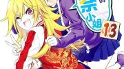 《摇曳庄的幽奈小姐》电子漫画全集下载