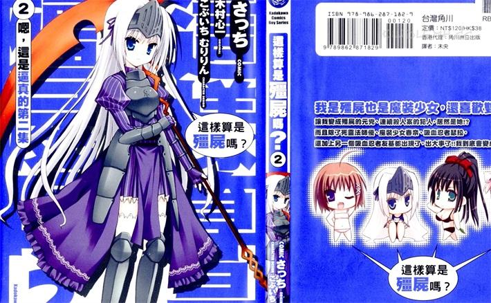 《这样算是僵尸吗？》电子漫画全集下载