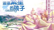 《追逐繁星的孩子-雅戈泰的少年》电子漫画全集下载