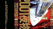 《2001夜物语》(日文版)电子漫画全集下载