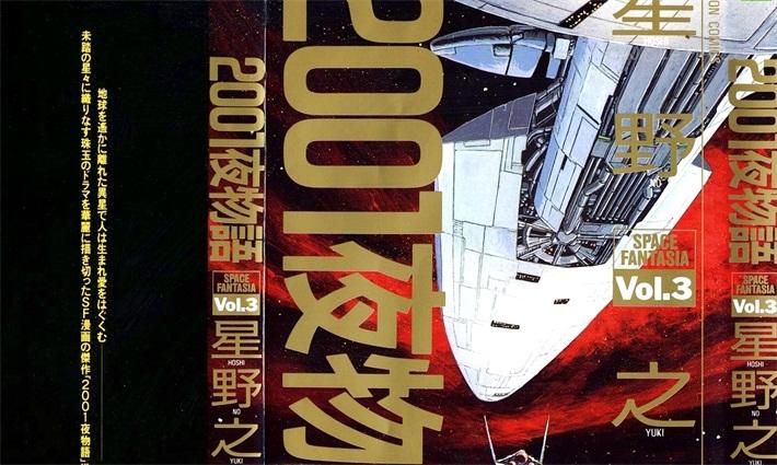 《2001夜物语》(日文版)电子漫画全集下载 《2001夜物语》(日文版)电子漫画全集下载