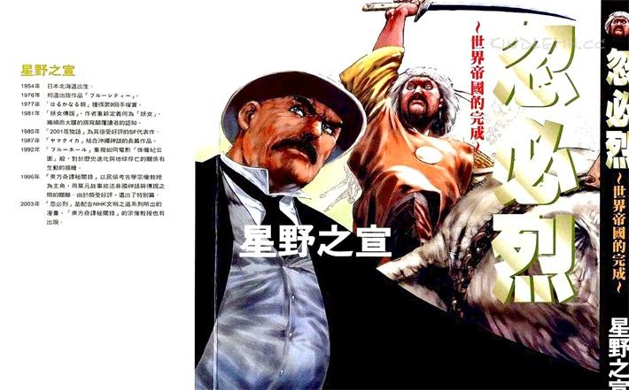 《忽必烈-世界帝国的完成》电子漫画全集下载