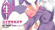《就是游戏人生！》电子漫画全集下载