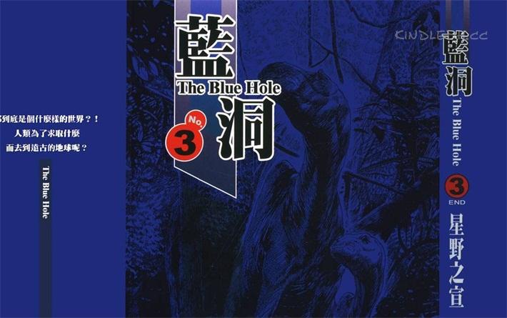 《蓝洞》电子漫画全集下载 《蓝洞》电子漫画全集下载