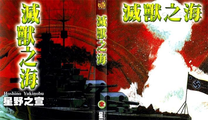 《灭兽之海》电子漫画全集下载