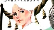 《神南火》电子漫画全集下载