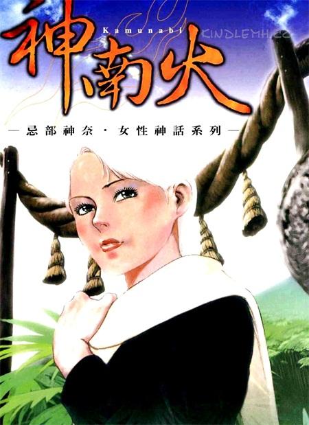 《神南火》电子漫画全集下载 《神南火》电子漫画全集下载