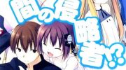 《三坪房间的侵略者》电子漫画全集下载