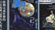 《陨月》电子漫画全集下载
