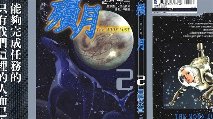 《陨月》电子漫画全集下载 《陨月》电子漫画全集下载