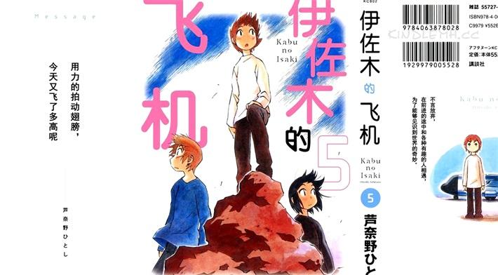 《伊佐木的飞机》电子漫画全集下载