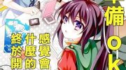 《我会让你成为死宅的，把我变成现充吧！》电子漫画全集下载