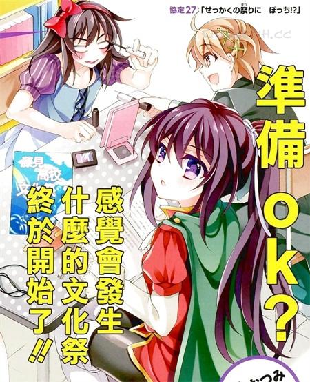 《我会让你成为死宅的，把我变成现充吧！》电子漫画全集下载