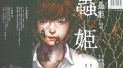 《虫姬》电子漫画全集下载