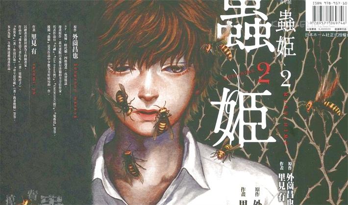 《虫姬》电子漫画全集下载 《虫姬》电子漫画全集下载