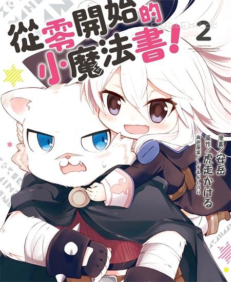 《从零开始的魔法书》电子漫画全集下载 《从零开始的魔法书》电子漫画全集下载