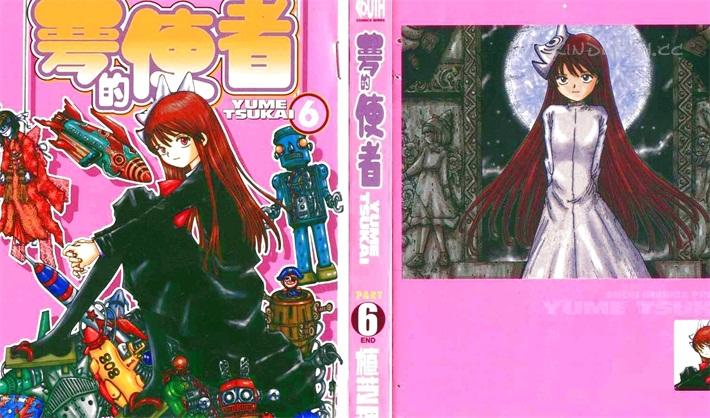 《梦的使者》电子漫画全集下载 《梦的使者》电子漫画全集下载