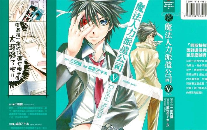 《魔法人力派遣公司》电子漫画全集下载
