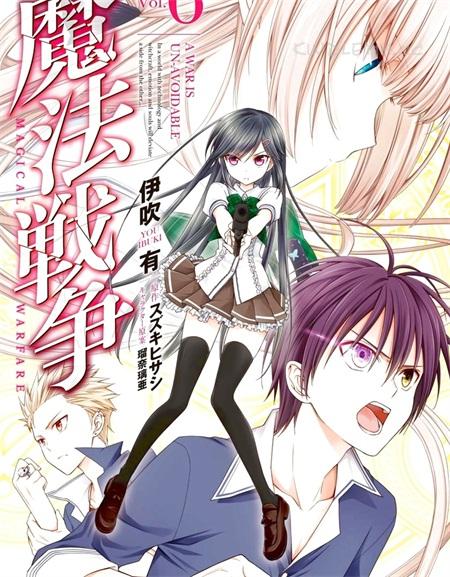 《魔法战争》电子漫画全集下载 《魔法战争》电子漫画全集下载