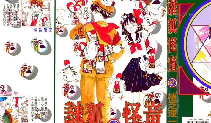 《谜狐怪童》电子漫画全集下载 《谜狐怪童》电子漫画全集下载
