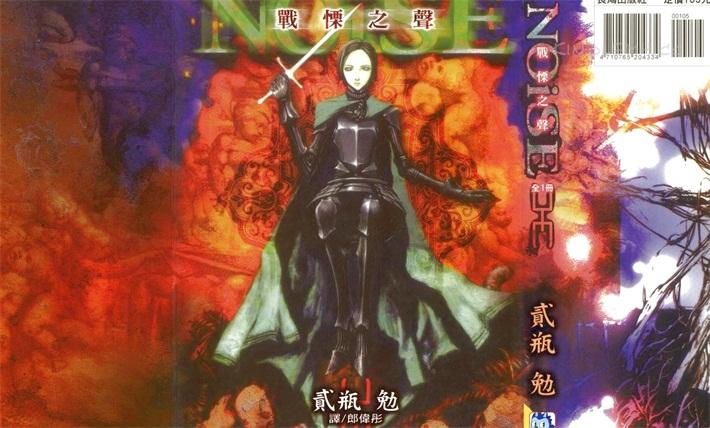 《Noise-战憟之声》电子漫画全集下载