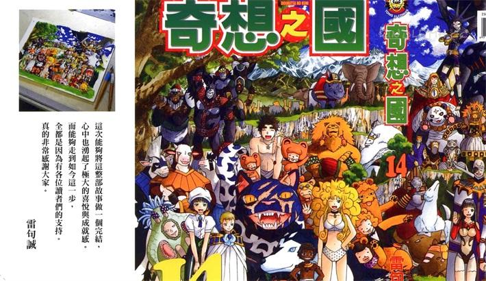 《奇想之国》电子漫画全集下载 《奇想之国》电子漫画全集下载