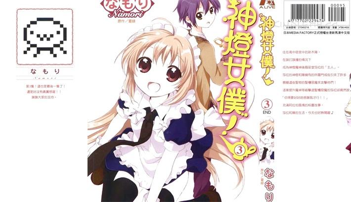 《神灯女仆》电子漫画全集下载 《神灯女仆》电子漫画全集下载