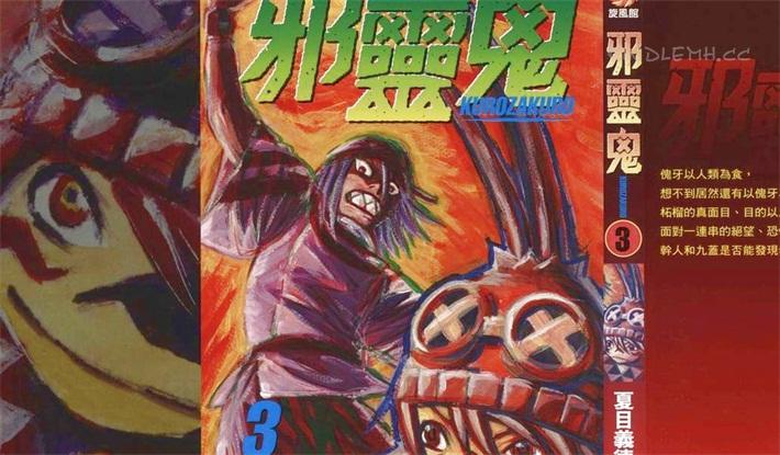 《邪灵鬼》电子漫画全集下载 《邪灵鬼》电子漫画全集下载